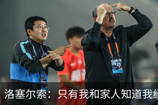 洛塞尔索：只有我和家人知道我经历了什么 梅西3场6球难以置信