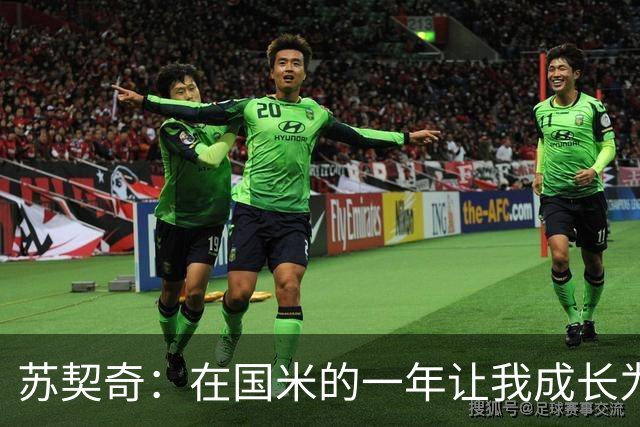 苏契奇：在国米的一年让我成长为更好的球员，莫德里奇就像20岁